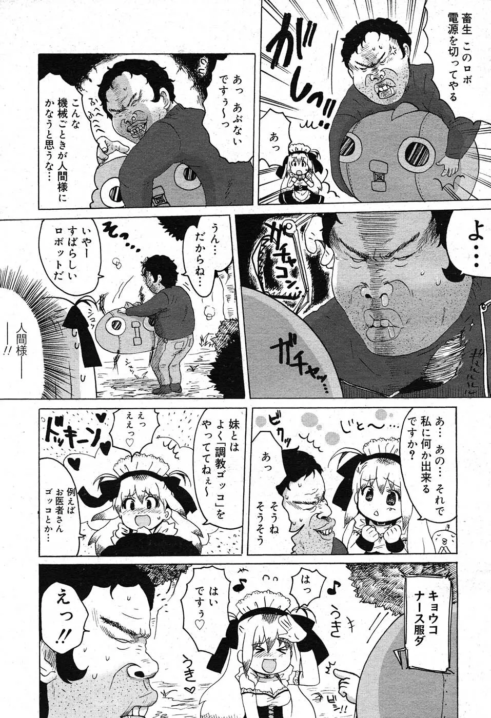 コミックニャン2倶楽部GOLD Vol.2 Page.310