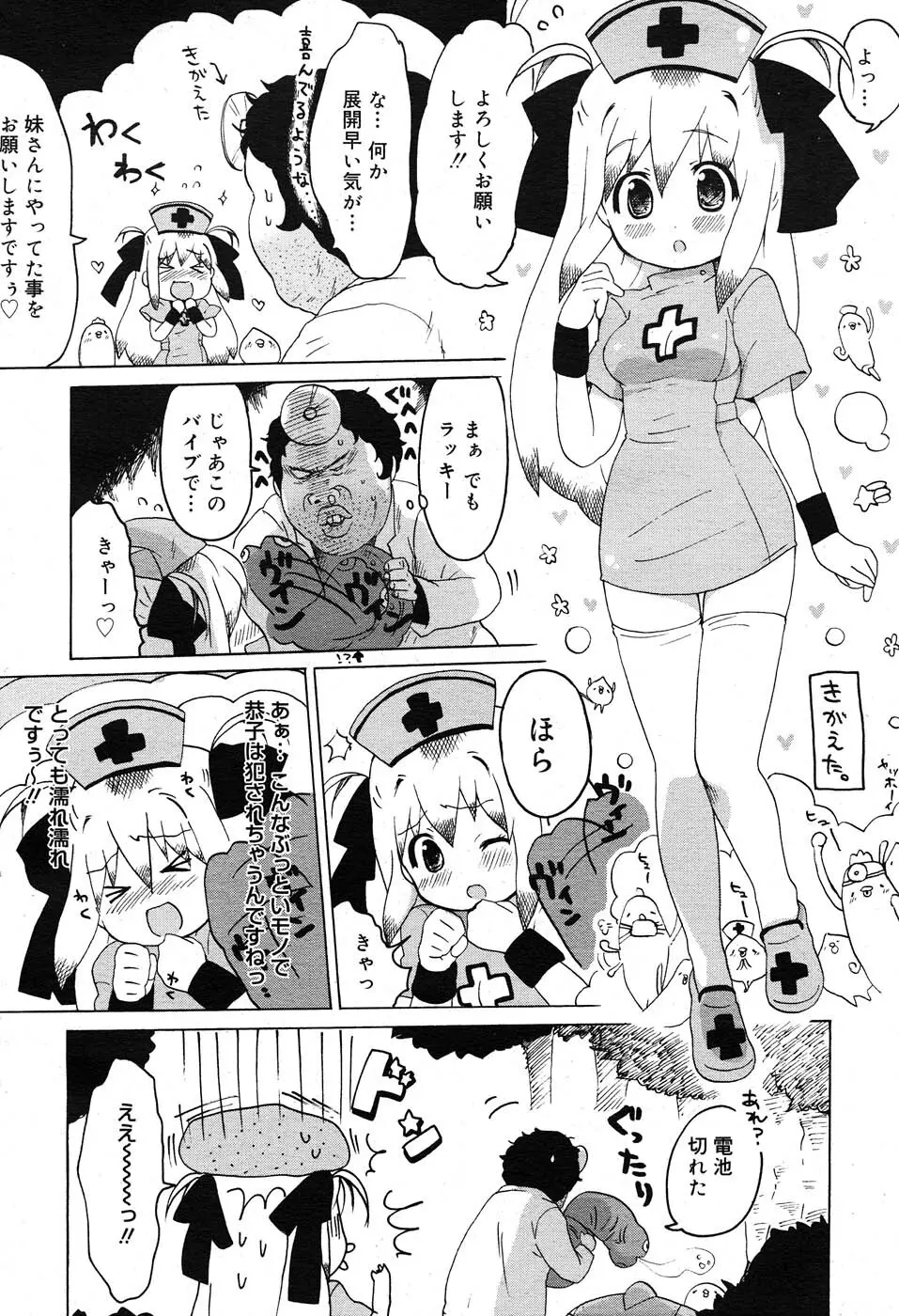 コミックニャン2倶楽部GOLD Vol.2 Page.311