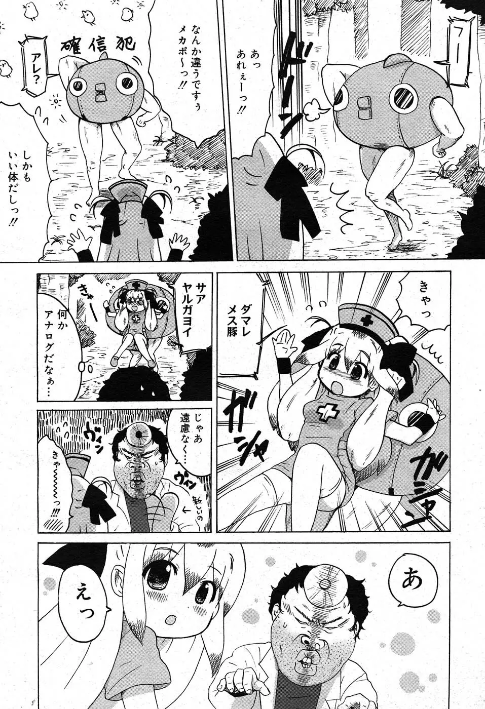 コミックニャン2倶楽部GOLD Vol.2 Page.313