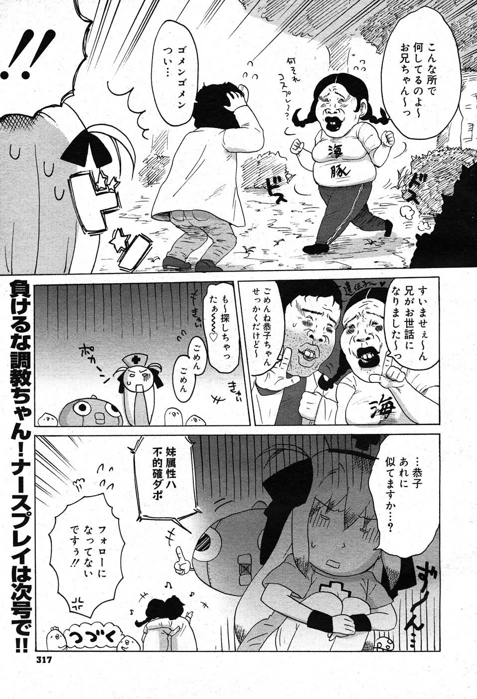 コミックニャン2倶楽部GOLD Vol.2 Page.314