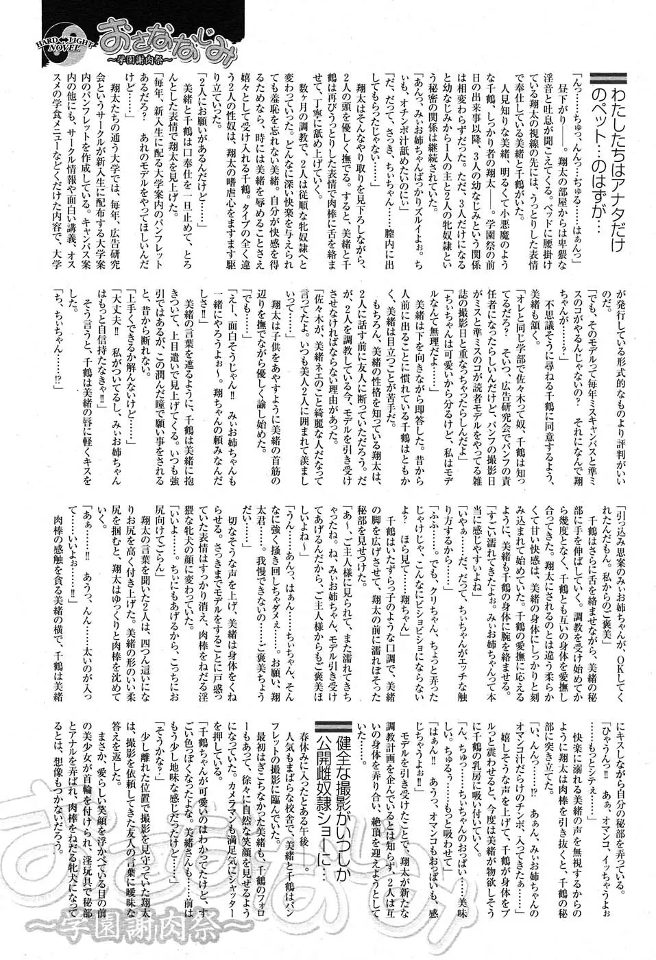 コミックニャン2倶楽部GOLD Vol.2 Page.316