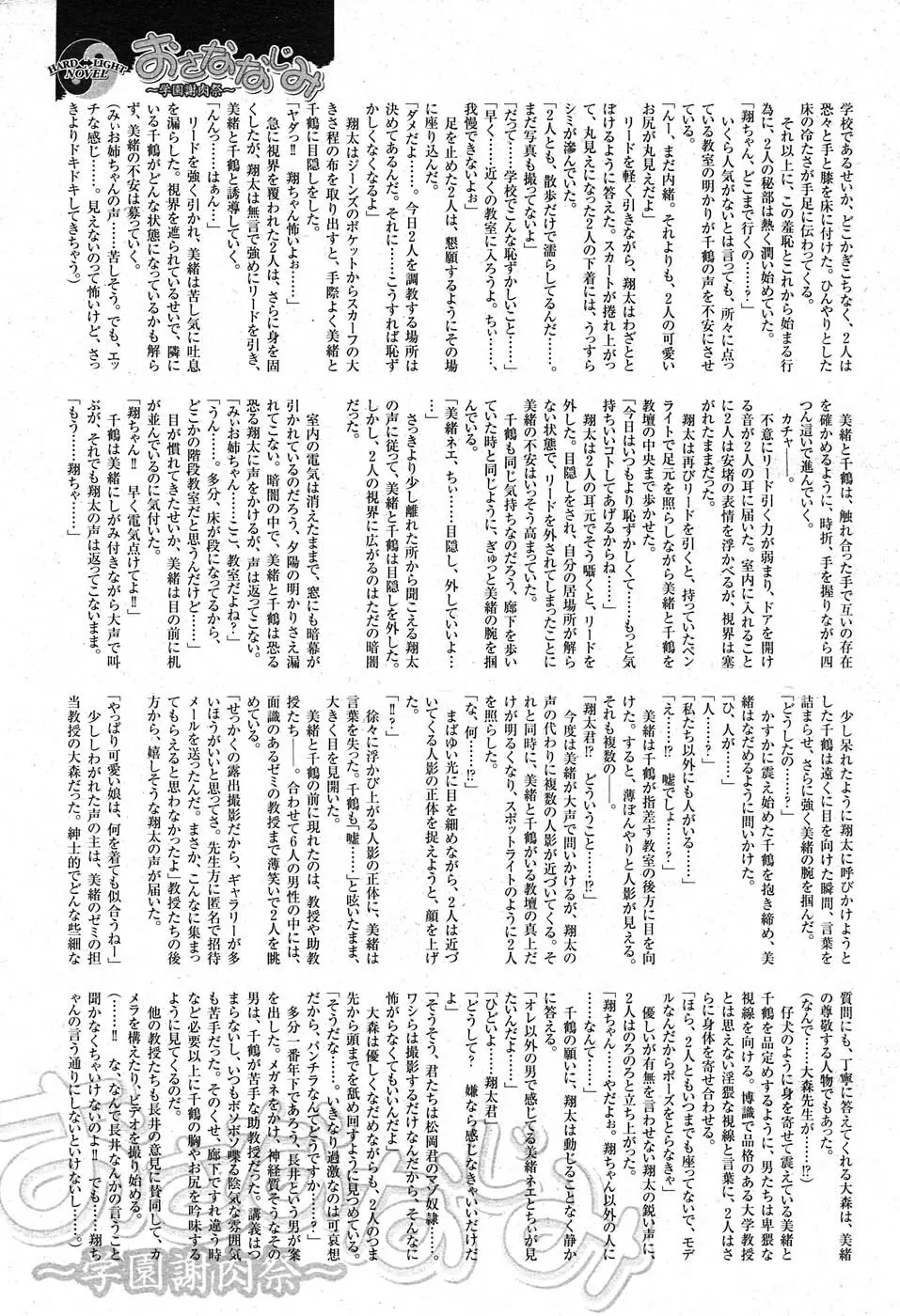 コミックニャン2倶楽部GOLD Vol.2 Page.318