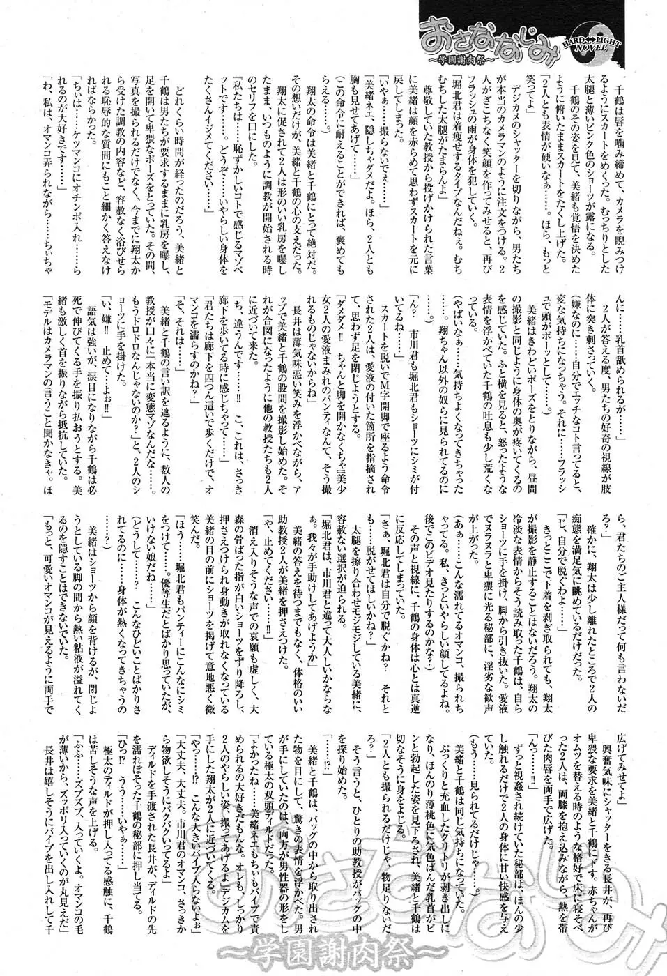 コミックニャン2倶楽部GOLD Vol.2 Page.319