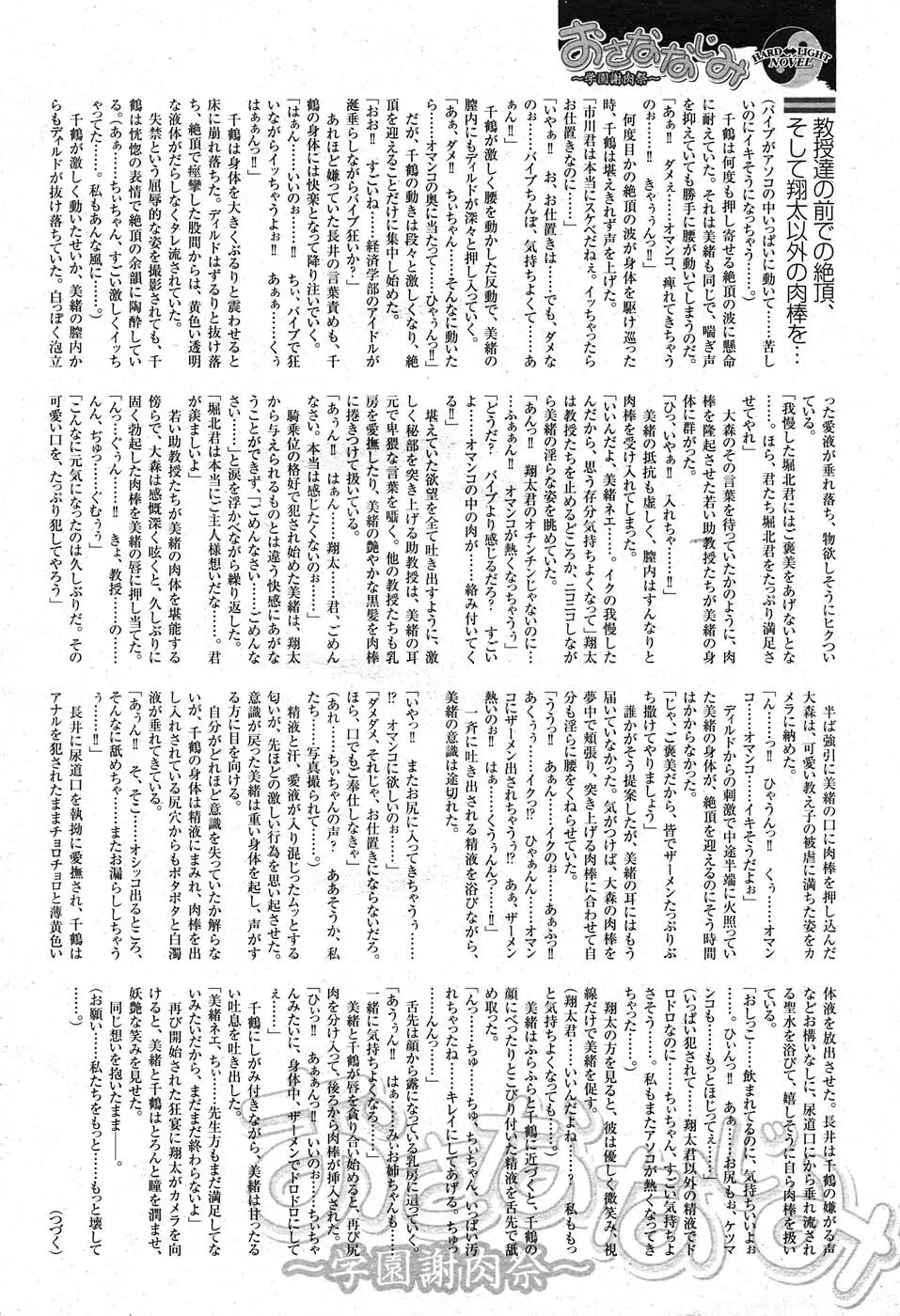 コミックニャン2倶楽部GOLD Vol.2 Page.321