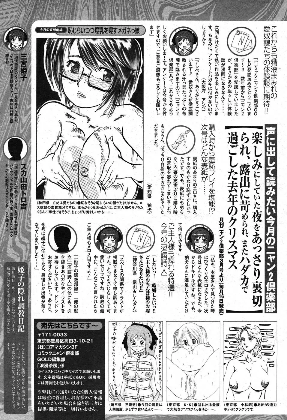 コミックニャン2倶楽部GOLD Vol.2 Page.324