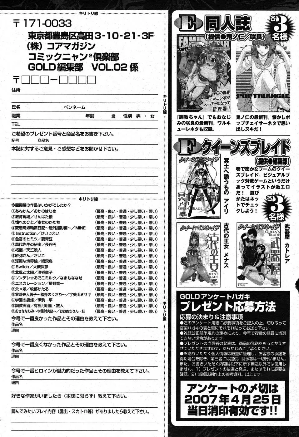 コミックニャン2倶楽部GOLD Vol.2 Page.328