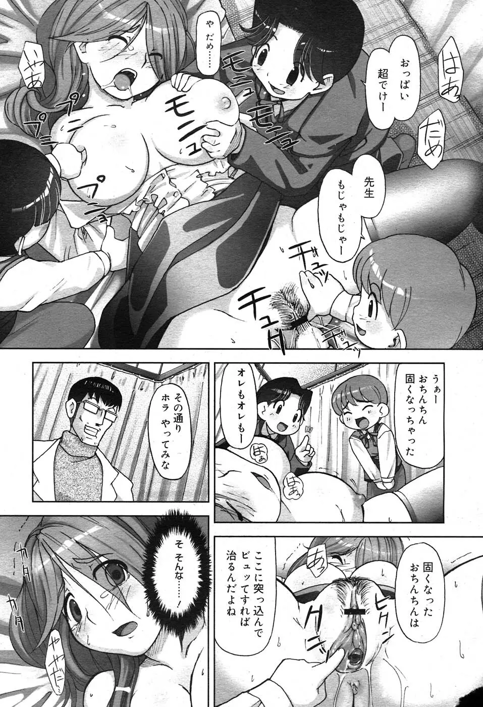 コミックニャン2倶楽部GOLD Vol.2 Page.34