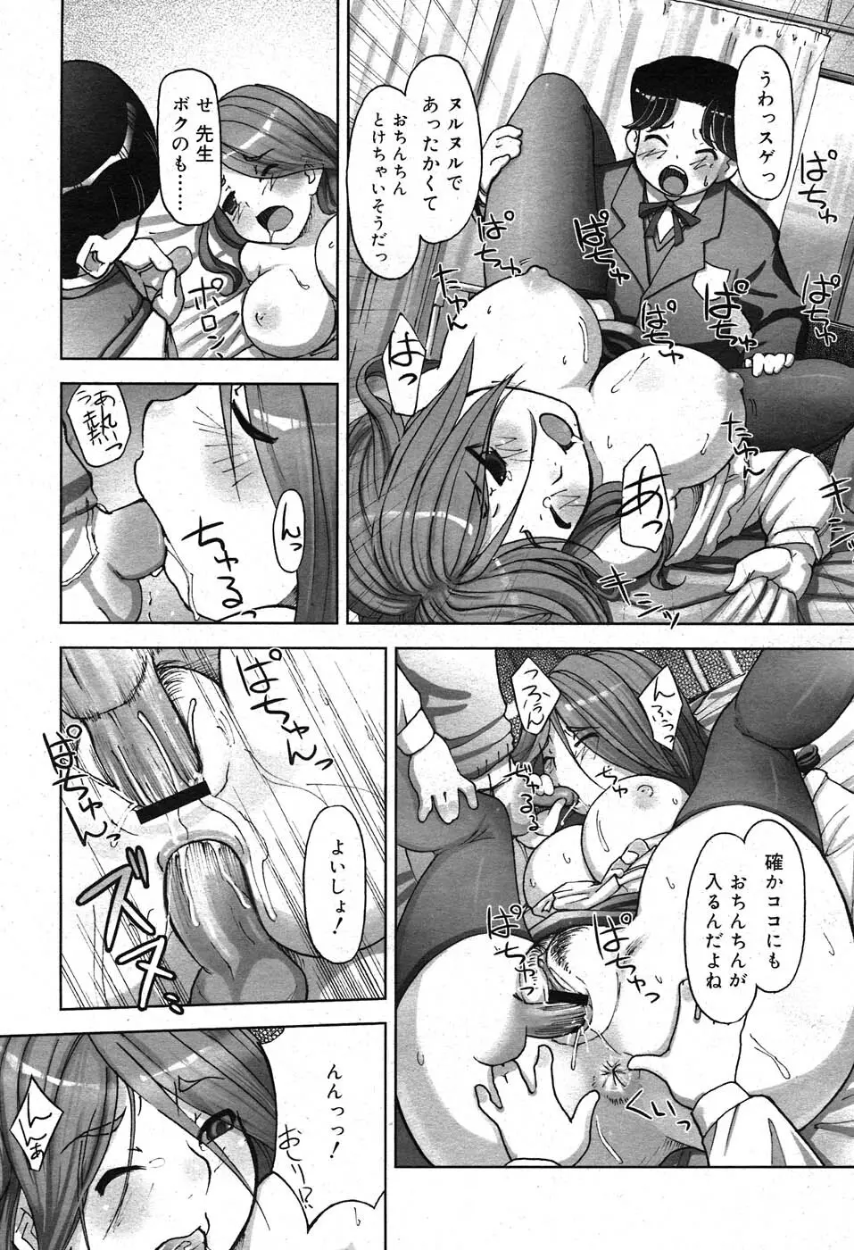 コミックニャン2倶楽部GOLD Vol.2 Page.36