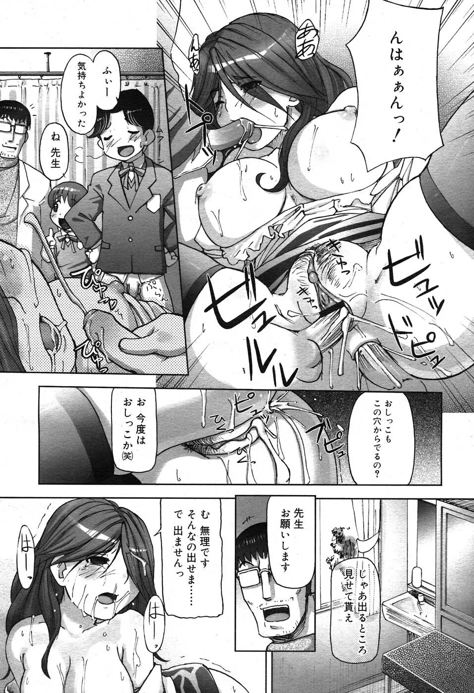 コミックニャン2倶楽部GOLD Vol.2 Page.37