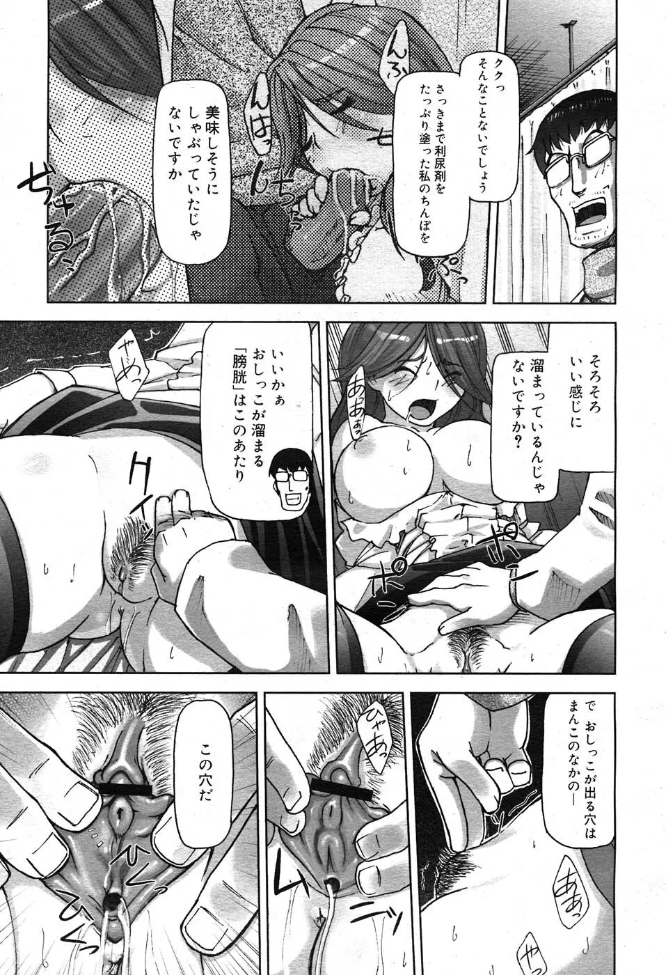 コミックニャン2倶楽部GOLD Vol.2 Page.38