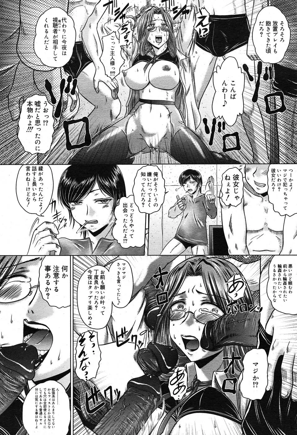 コミックニャン2倶楽部GOLD Vol.2 Page.49