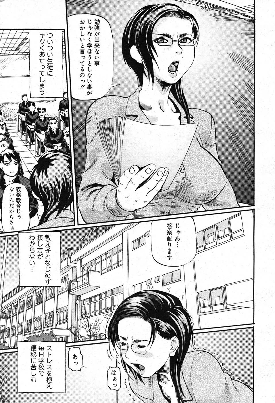 コミックニャン2倶楽部GOLD Vol.2 Page.68