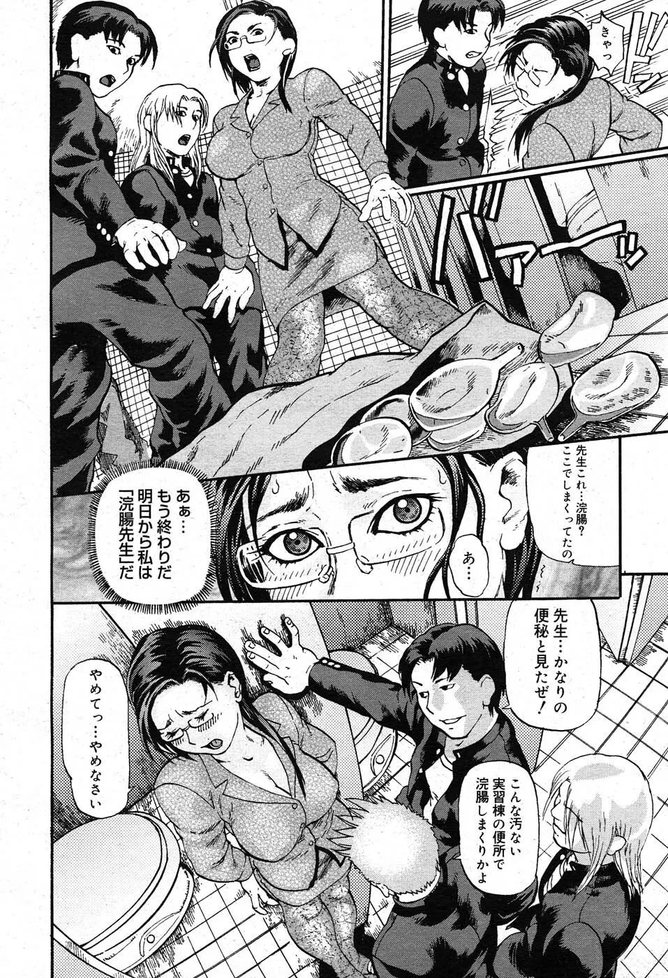 コミックニャン2倶楽部GOLD Vol.2 Page.71