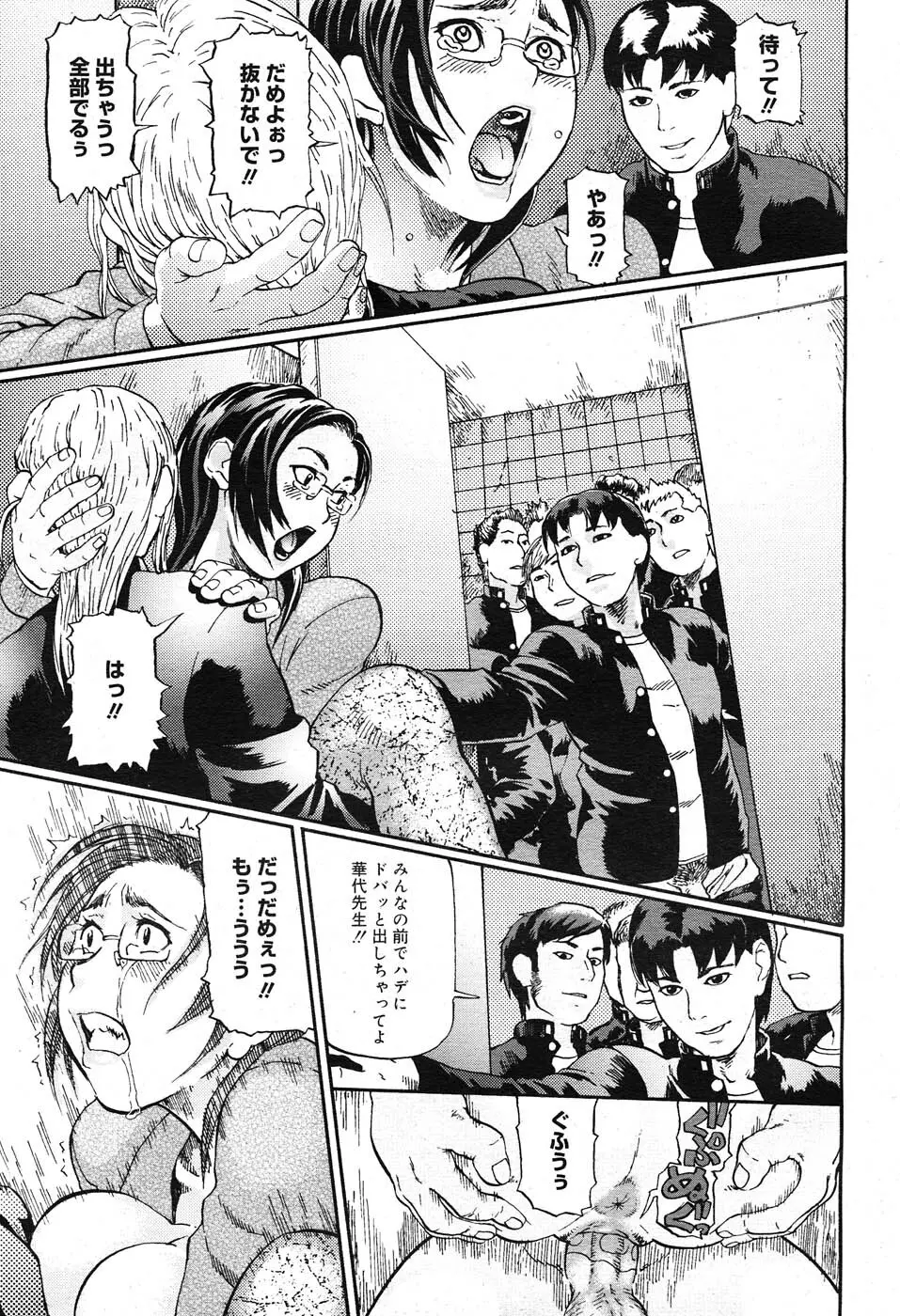 コミックニャン2倶楽部GOLD Vol.2 Page.82