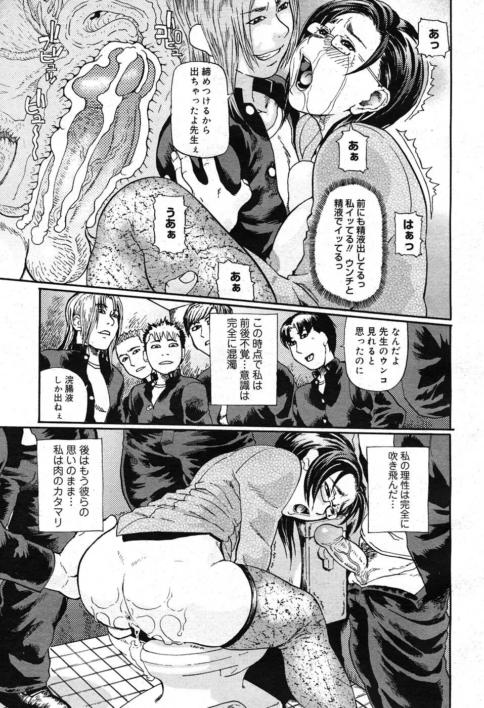 コミックニャン2倶楽部GOLD Vol.2 Page.84