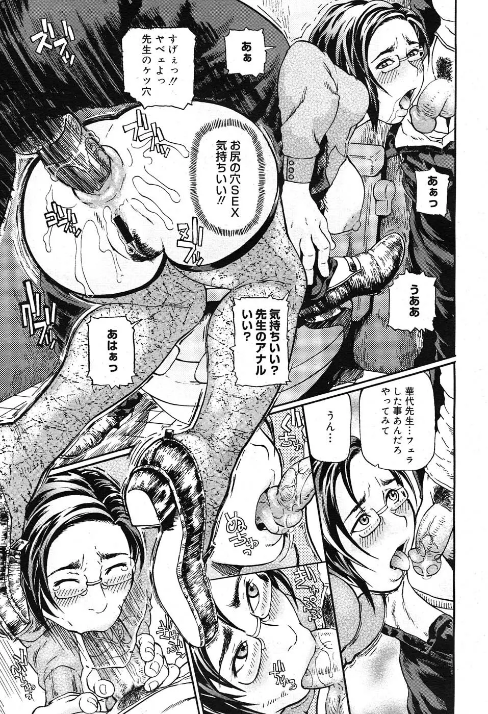 コミックニャン2倶楽部GOLD Vol.2 Page.86