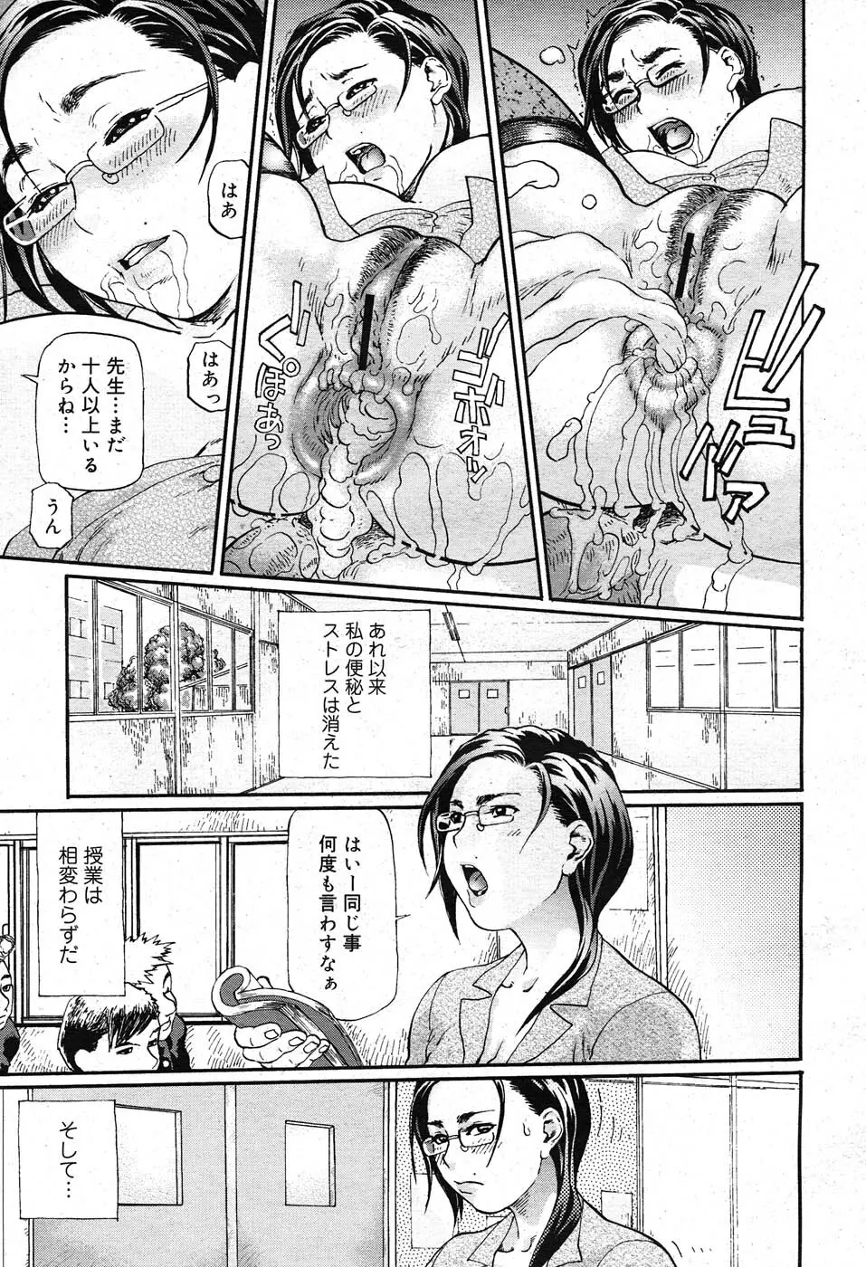 コミックニャン2倶楽部GOLD Vol.2 Page.92