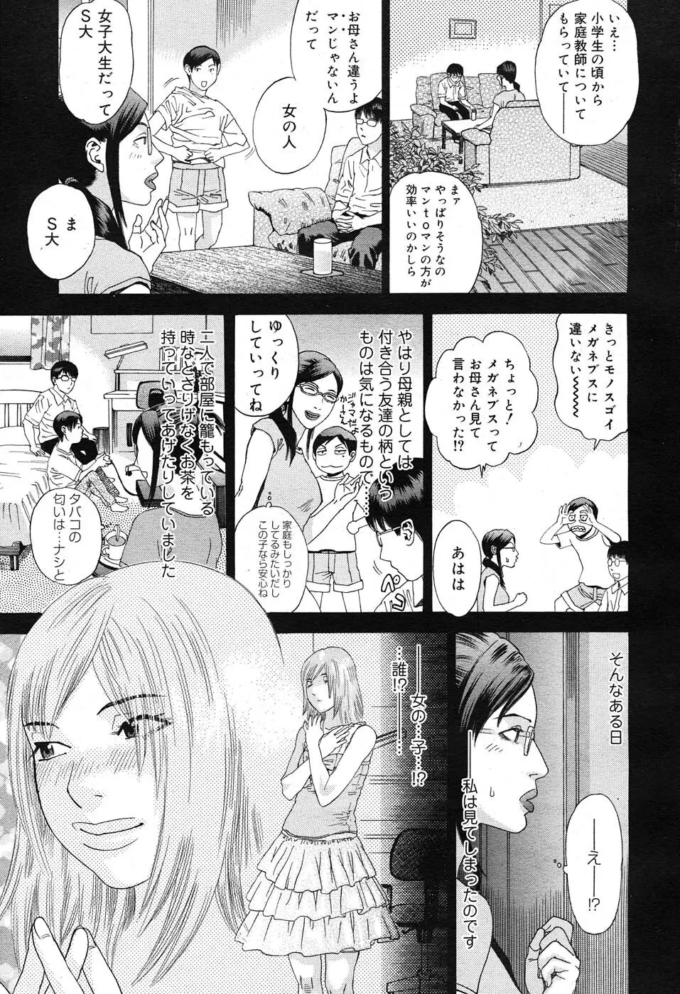 コミックニャン2倶楽部GOLD Vol.2 Page.98