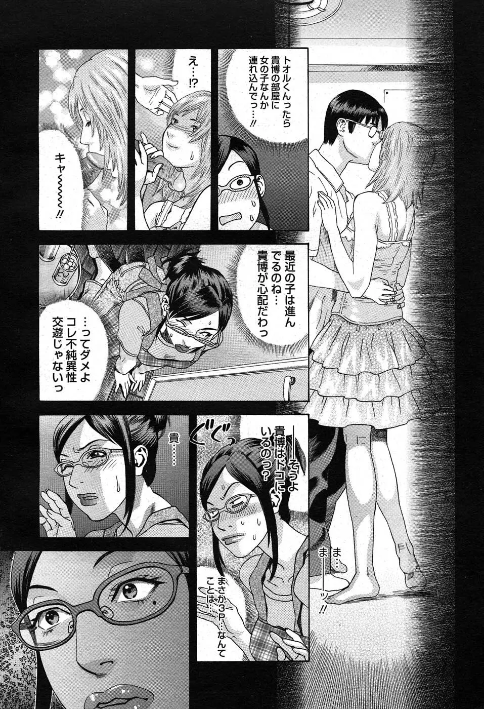 コミックニャン2倶楽部GOLD Vol.2 Page.99