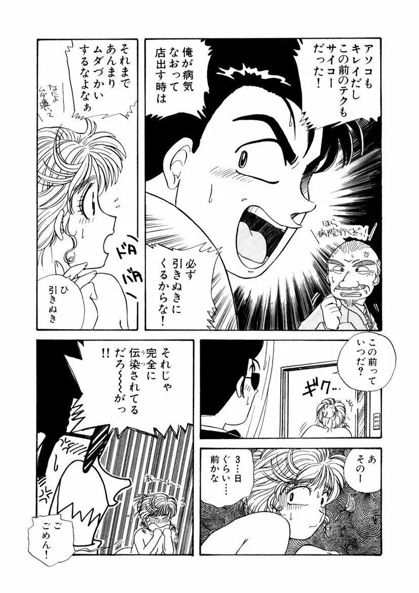 ＰＩＮＫちゃんＶ＜エンジョイソープランド！＞ Page.101