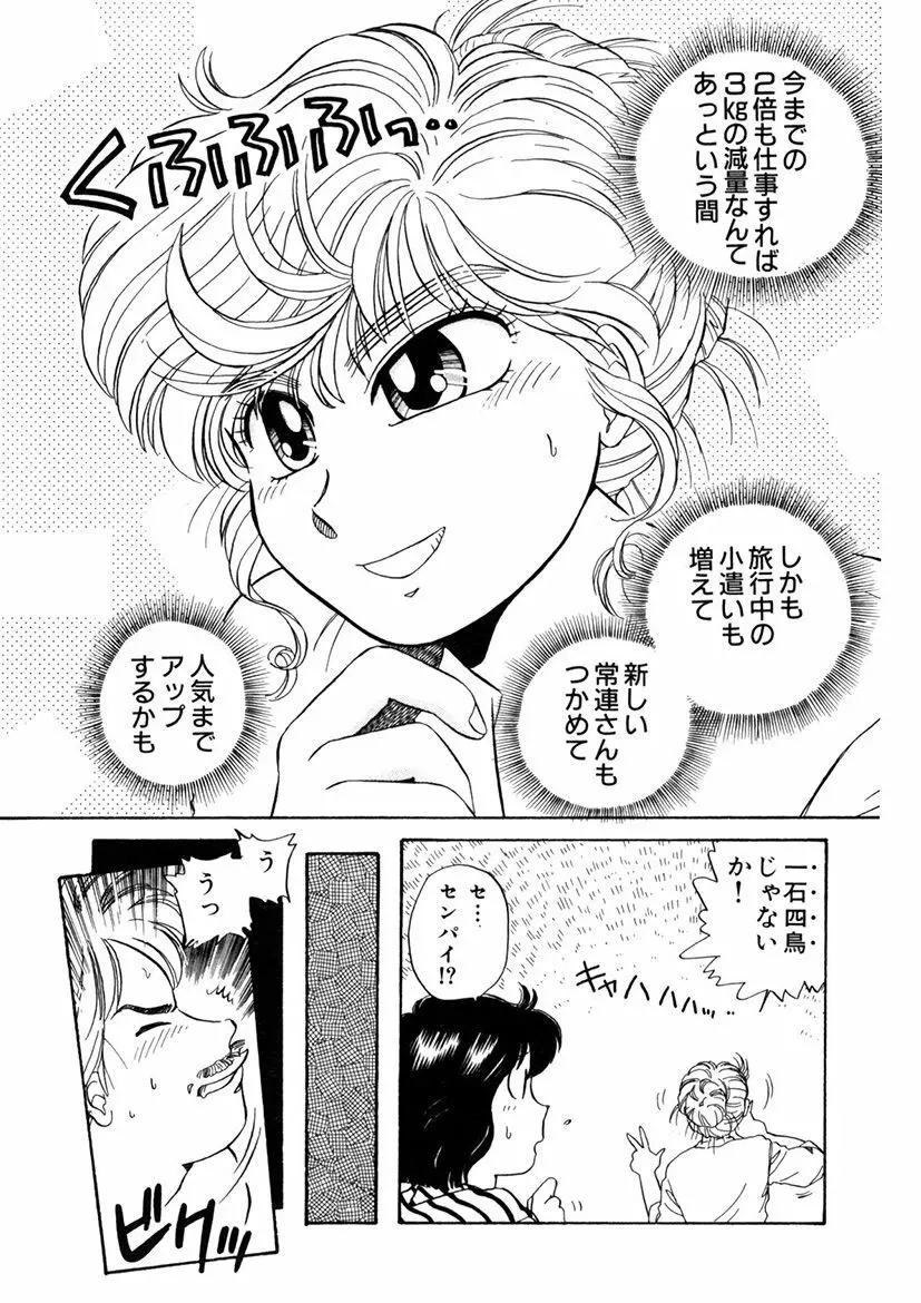 ＰＩＮＫちゃんＶ＜エンジョイソープランド！＞ Page.109