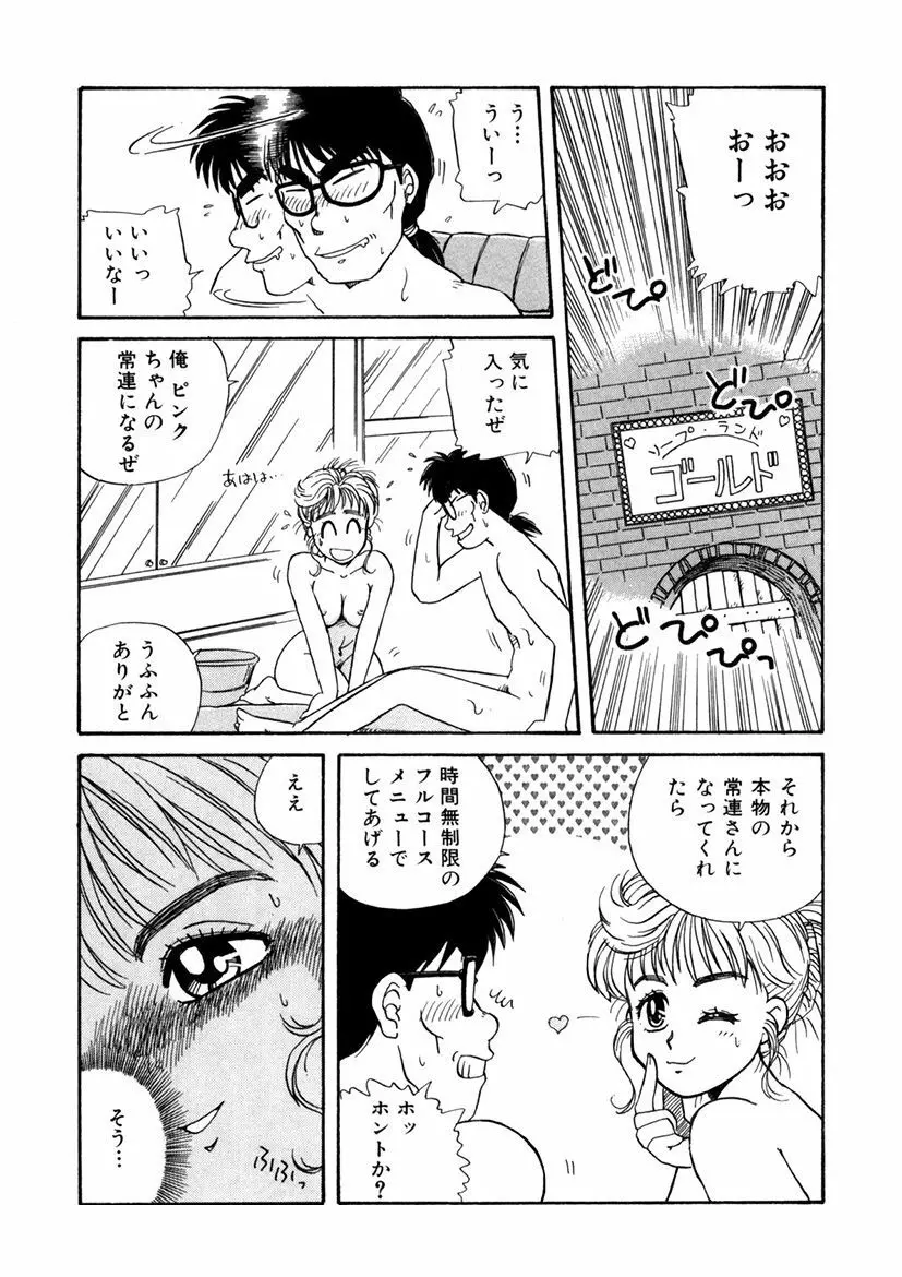 ＰＩＮＫちゃんＶ＜エンジョイソープランド！＞ Page.11