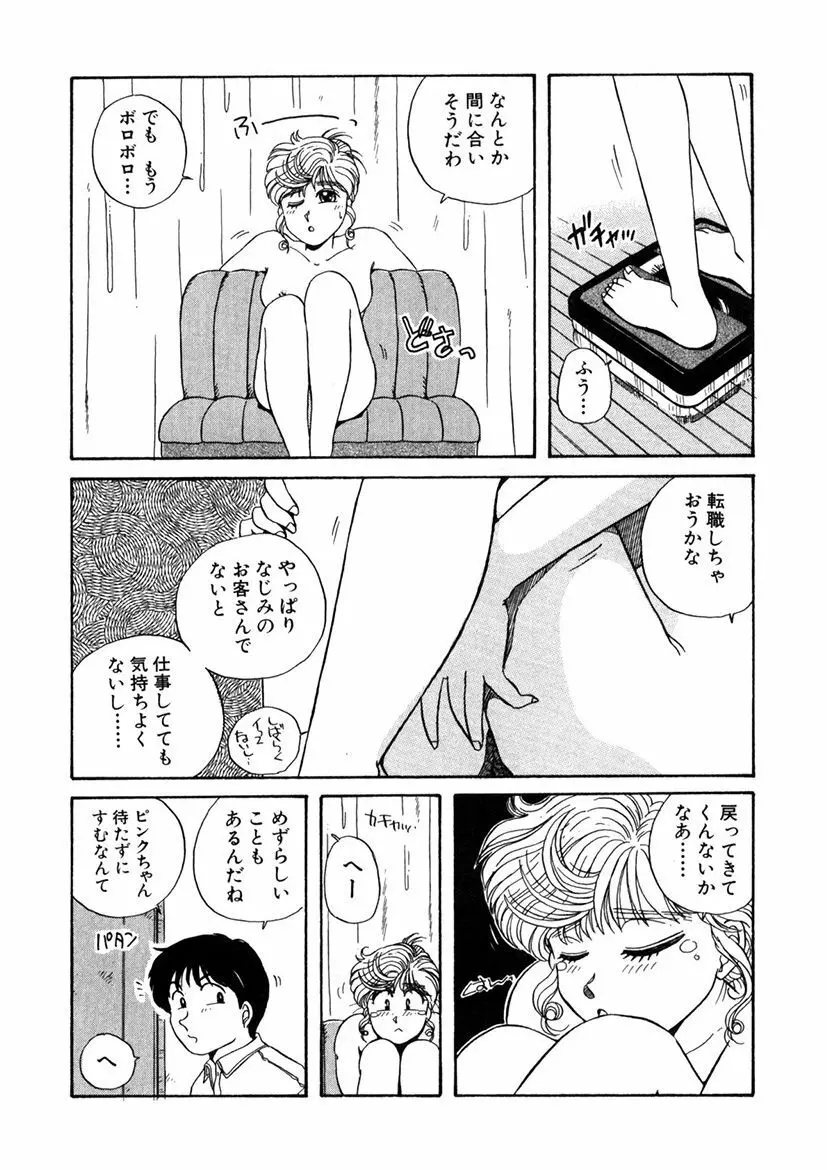 ＰＩＮＫちゃんＶ＜エンジョイソープランド！＞ Page.115