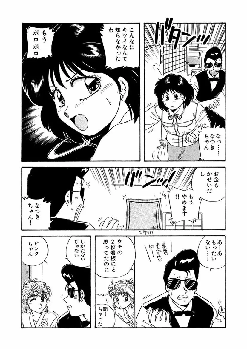 ＰＩＮＫちゃんＶ＜エンジョイソープランド！＞ Page.120