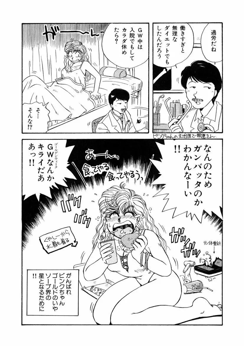 ＰＩＮＫちゃんＶ＜エンジョイソープランド！＞ Page.123