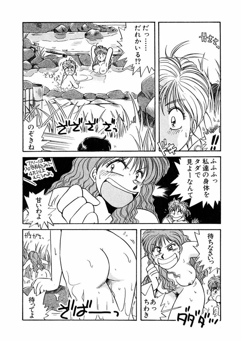 ＰＩＮＫちゃんＶ＜エンジョイソープランド！＞ Page.128