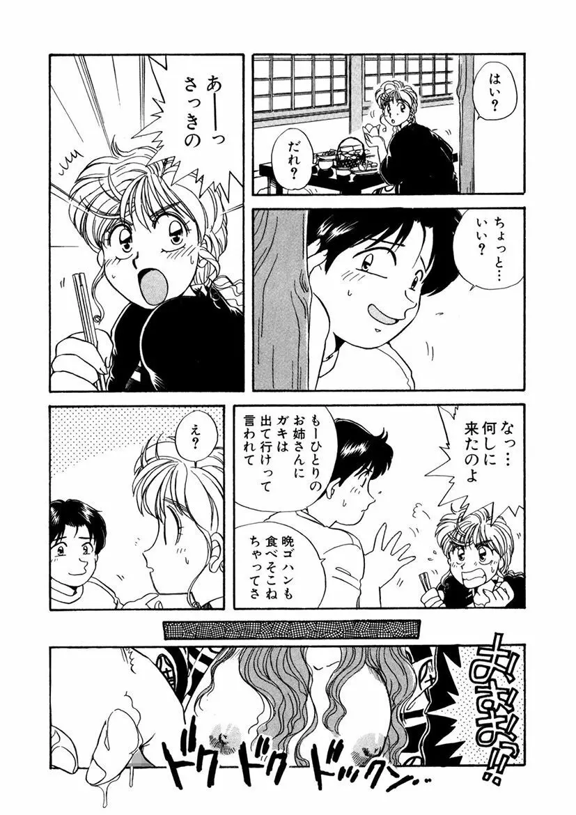 ＰＩＮＫちゃんＶ＜エンジョイソープランド！＞ Page.133