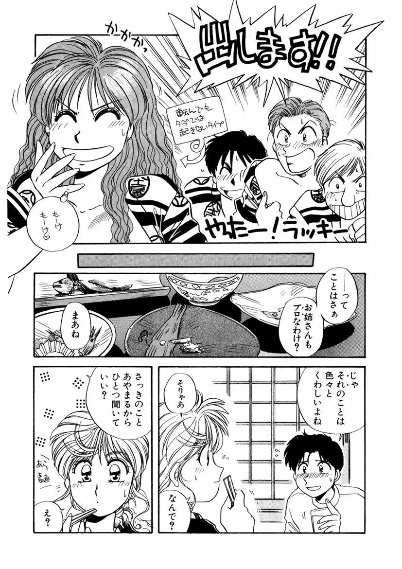 ＰＩＮＫちゃんＶ＜エンジョイソープランド！＞ Page.135