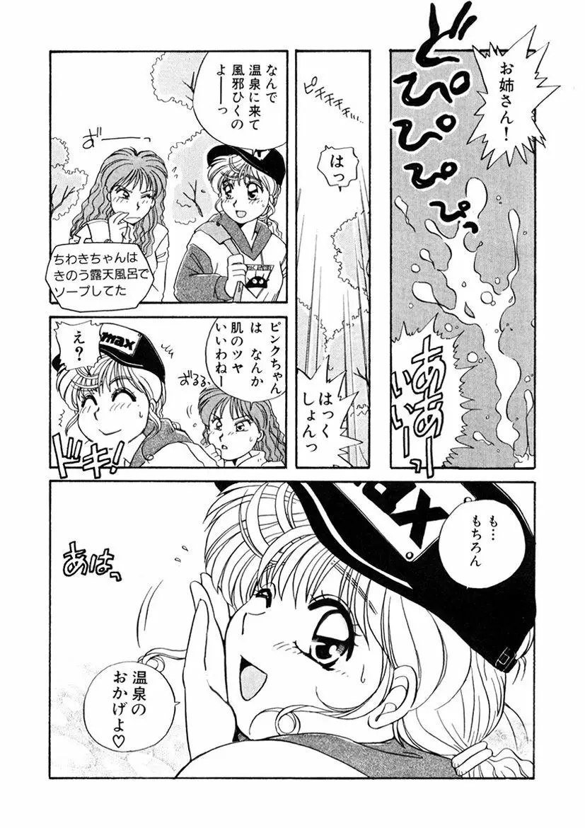 ＰＩＮＫちゃんＶ＜エンジョイソープランド！＞ Page.140