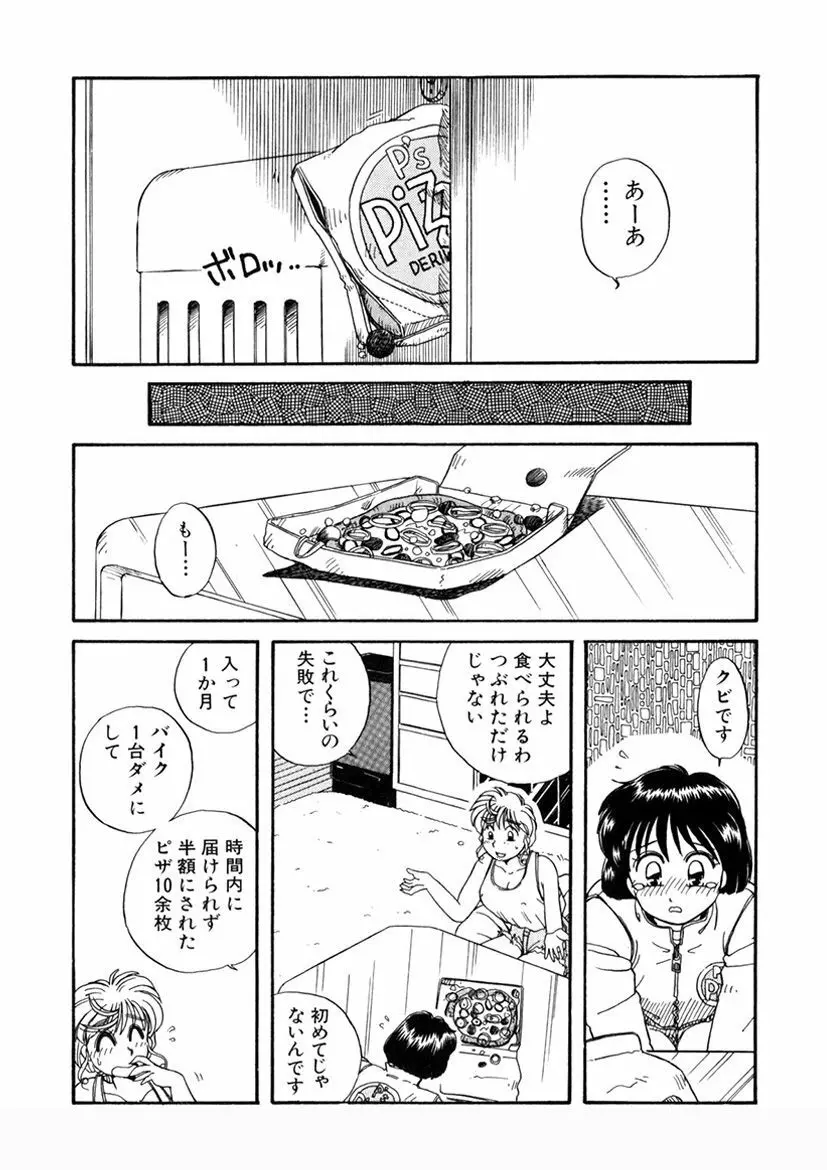 ＰＩＮＫちゃんＶ＜エンジョイソープランド！＞ Page.147