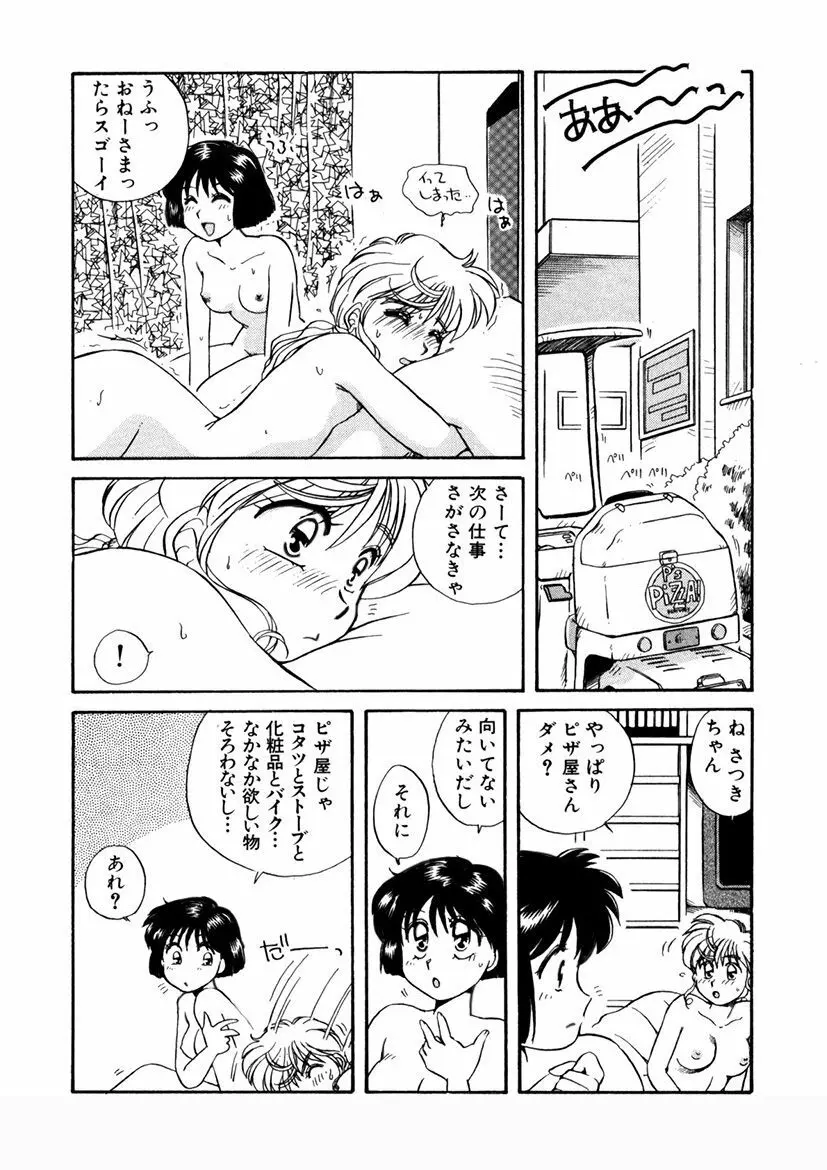 ＰＩＮＫちゃんＶ＜エンジョイソープランド！＞ Page.155