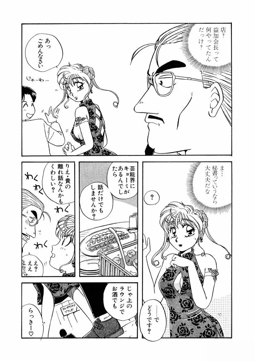 ＰＩＮＫちゃんＶ＜エンジョイソープランド！＞ Page.166