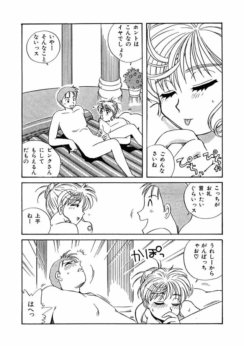 ＰＩＮＫちゃんＶ＜エンジョイソープランド！＞ Page.187