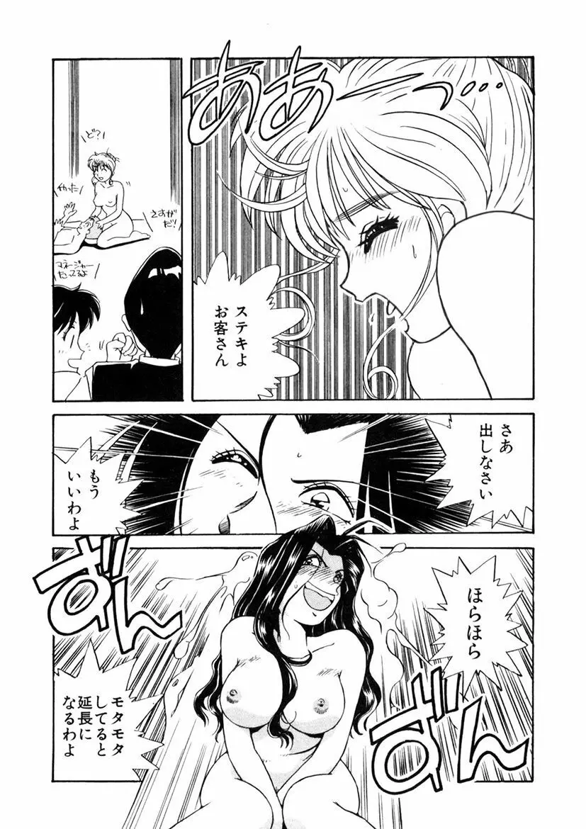 ＰＩＮＫちゃんＶ＜エンジョイソープランド！＞ Page.193