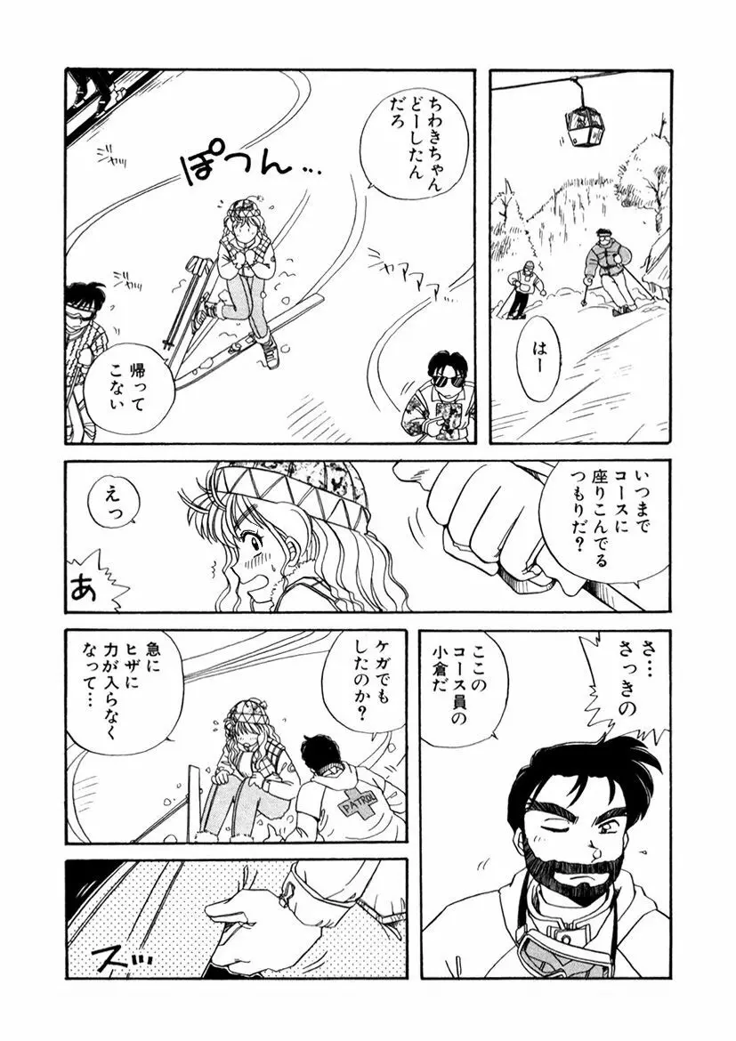 ＰＩＮＫちゃんＶ＜エンジョイソープランド！＞ Page.205