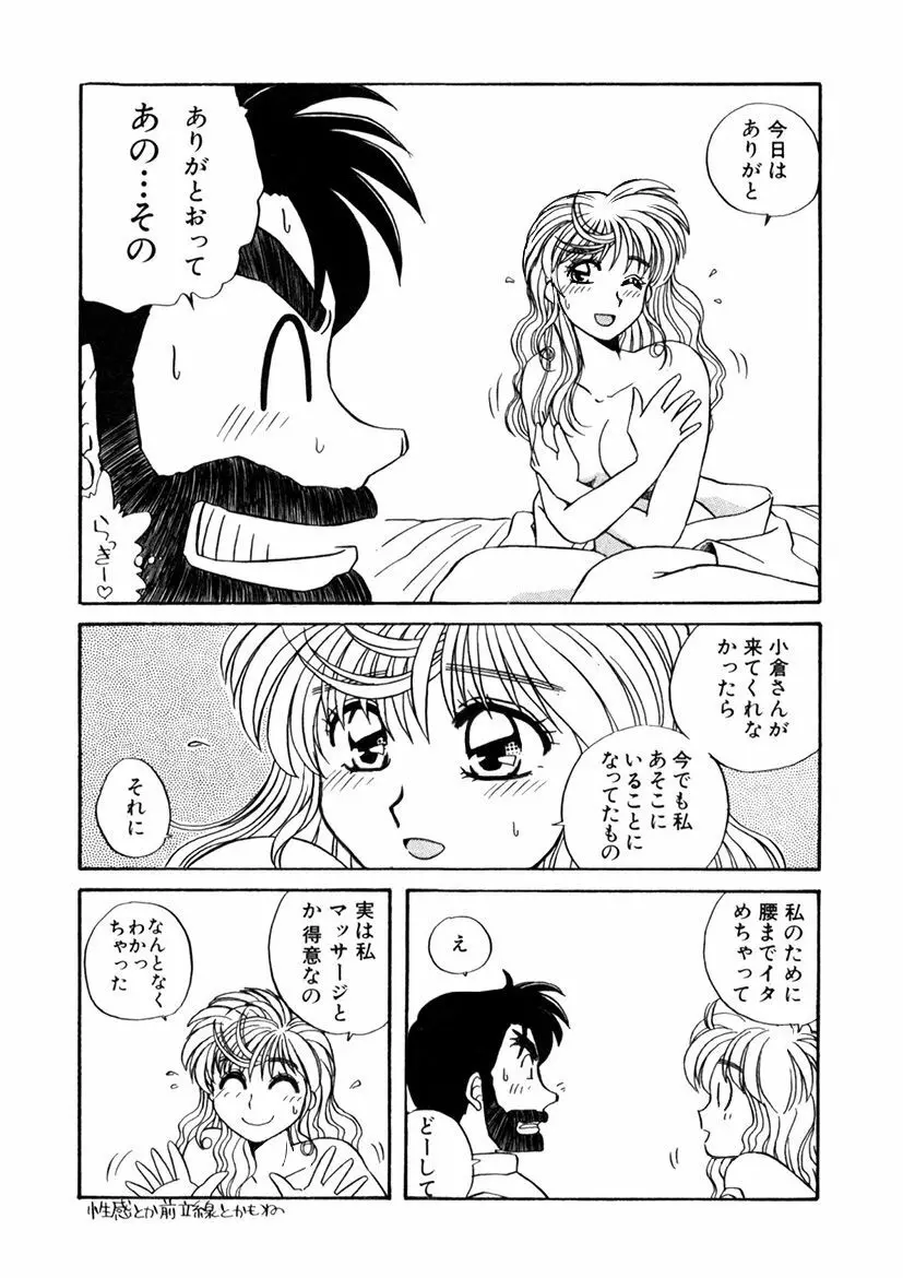 ＰＩＮＫちゃんＶ＜エンジョイソープランド！＞ Page.213