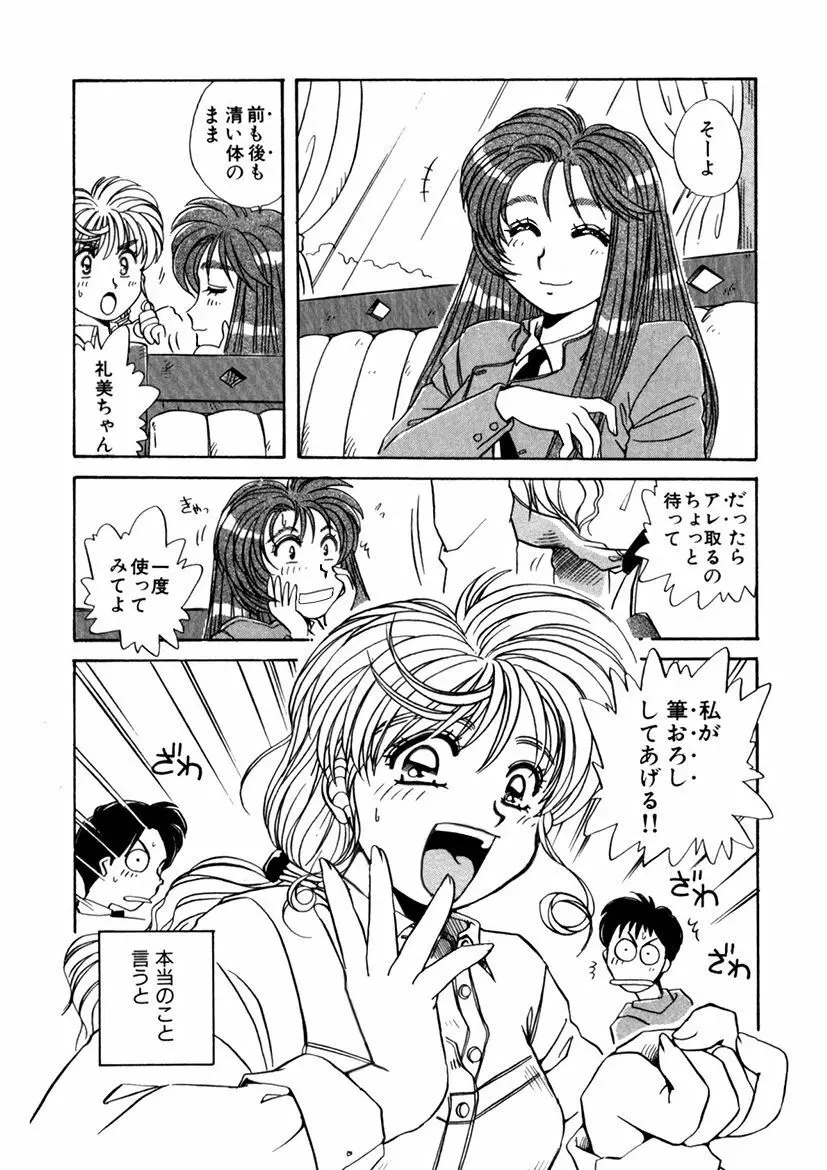 ＰＩＮＫちゃんＶ＜エンジョイソープランド！＞ Page.227