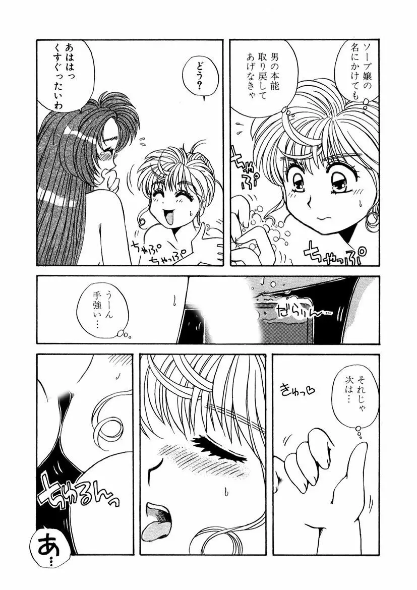 ＰＩＮＫちゃんＶ＜エンジョイソープランド！＞ Page.229