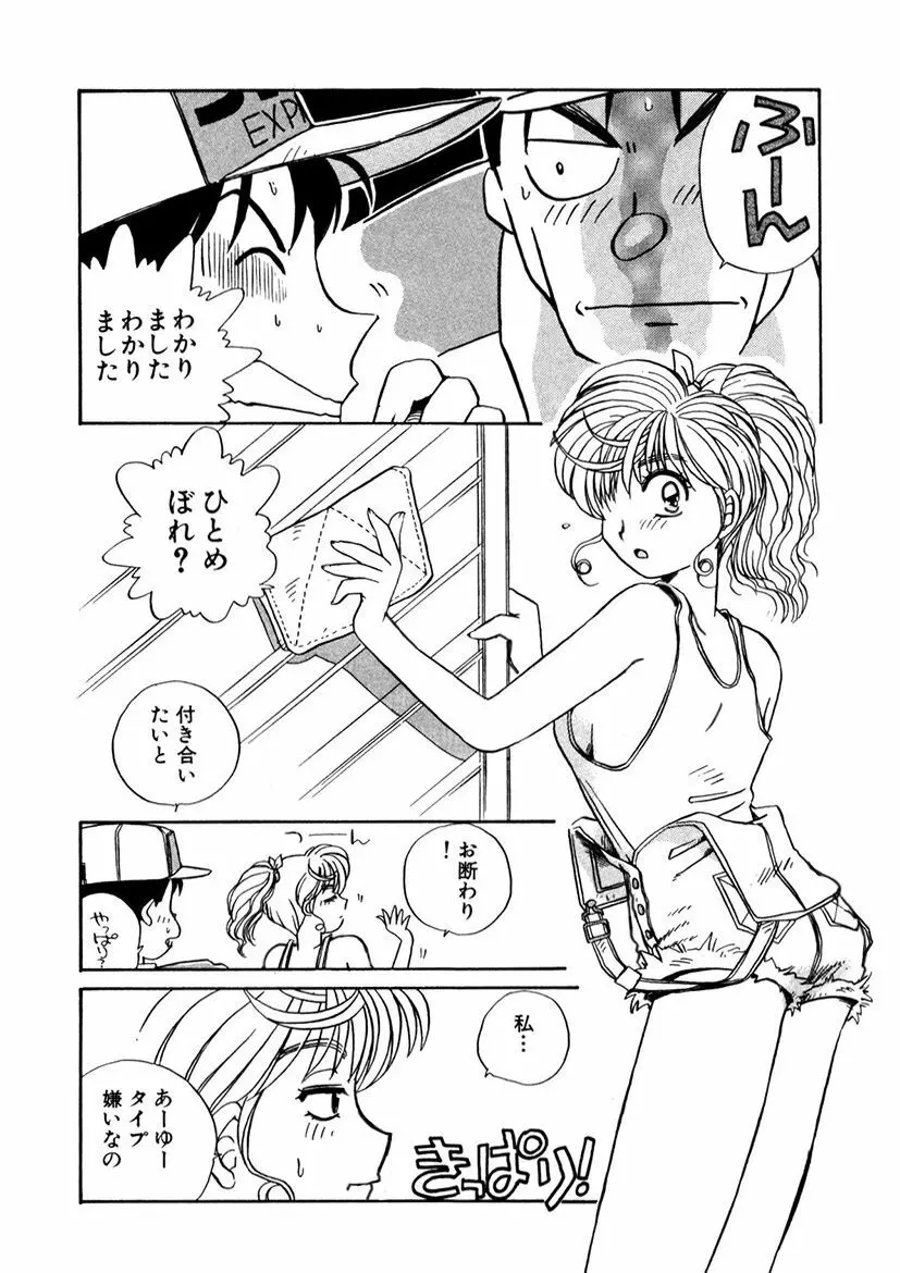 ＰＩＮＫちゃんＶ＜エンジョイソープランド！＞ Page.248