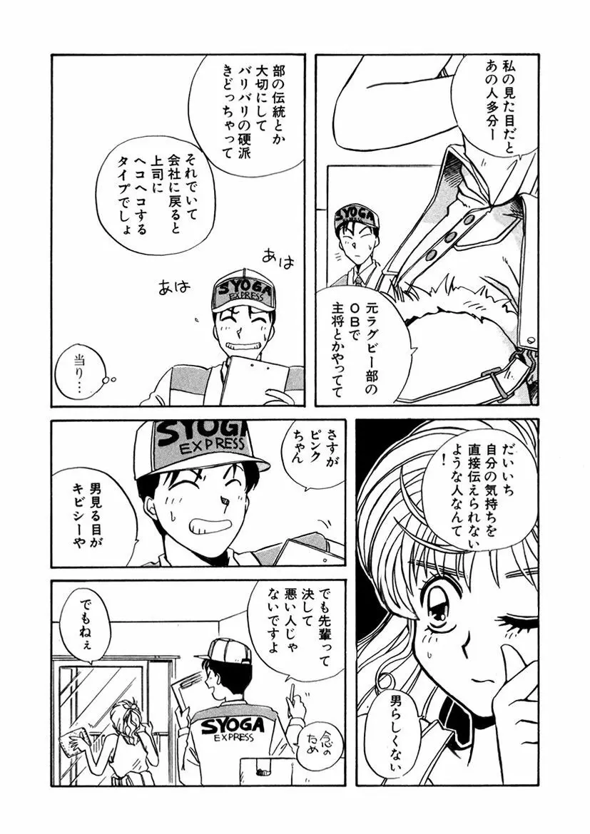 ＰＩＮＫちゃんＶ＜エンジョイソープランド！＞ Page.249