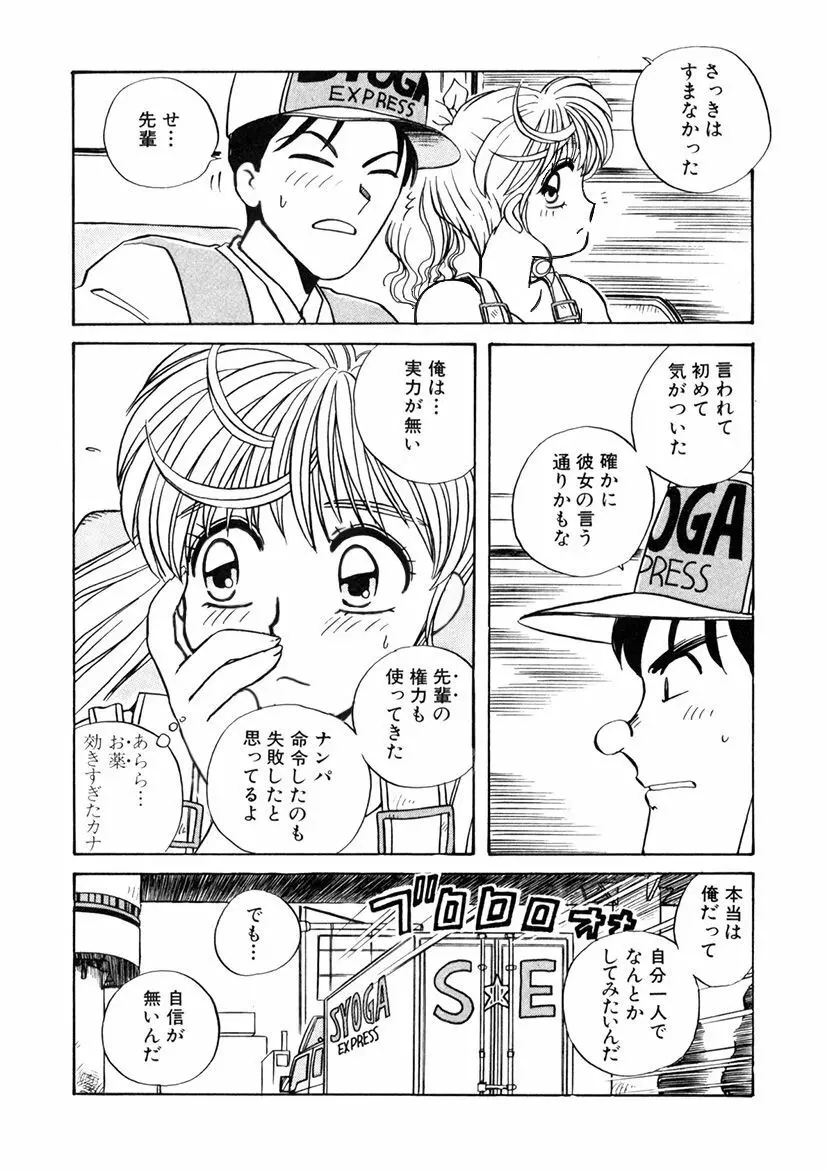 ＰＩＮＫちゃんＶ＜エンジョイソープランド！＞ Page.254