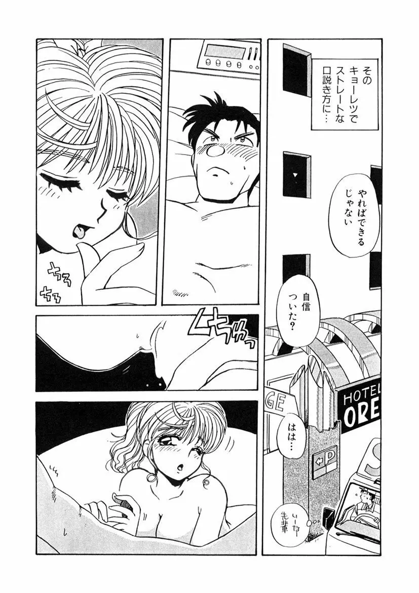 ＰＩＮＫちゃんＶ＜エンジョイソープランド！＞ Page.256