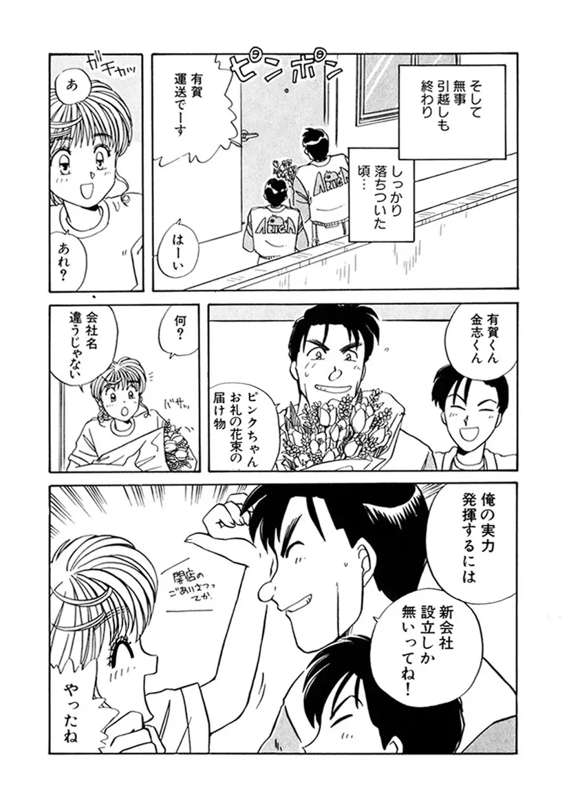 ＰＩＮＫちゃんＶ＜エンジョイソープランド！＞ Page.258