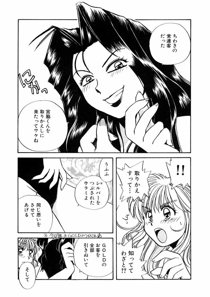 ＰＩＮＫちゃんＶ＜エンジョイソープランド！＞ Page.272