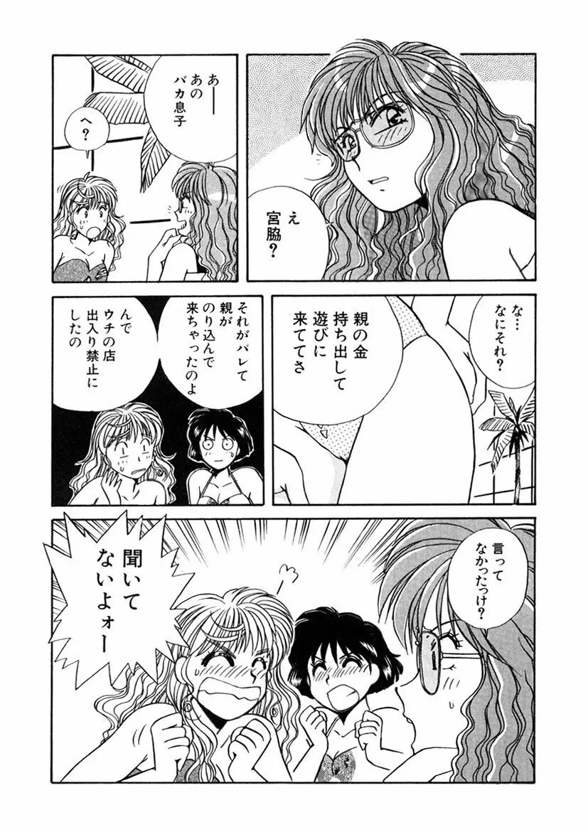 ＰＩＮＫちゃんＶ＜エンジョイソープランド！＞ Page.279