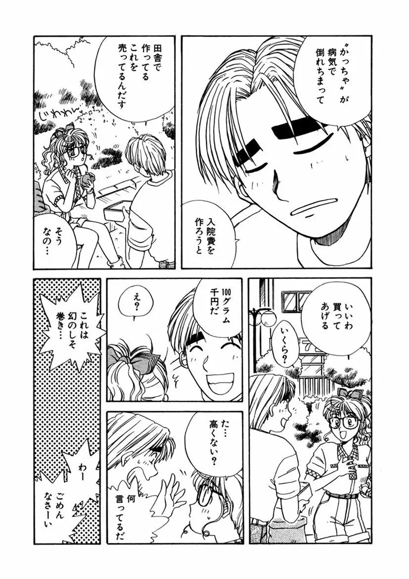 ＰＩＮＫちゃんＶ＜エンジョイソープランド！＞ Page.285